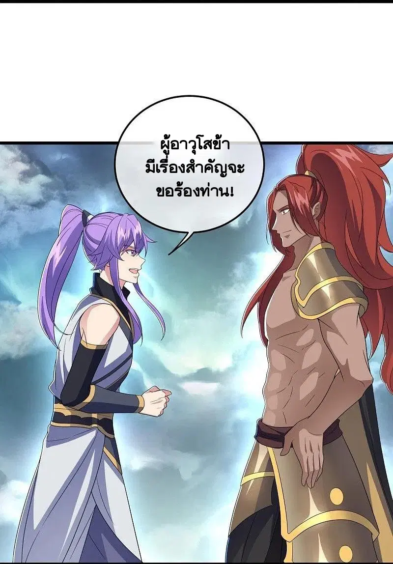 Peerless Battle Spirit ตอนที่ 461 หน้า 3