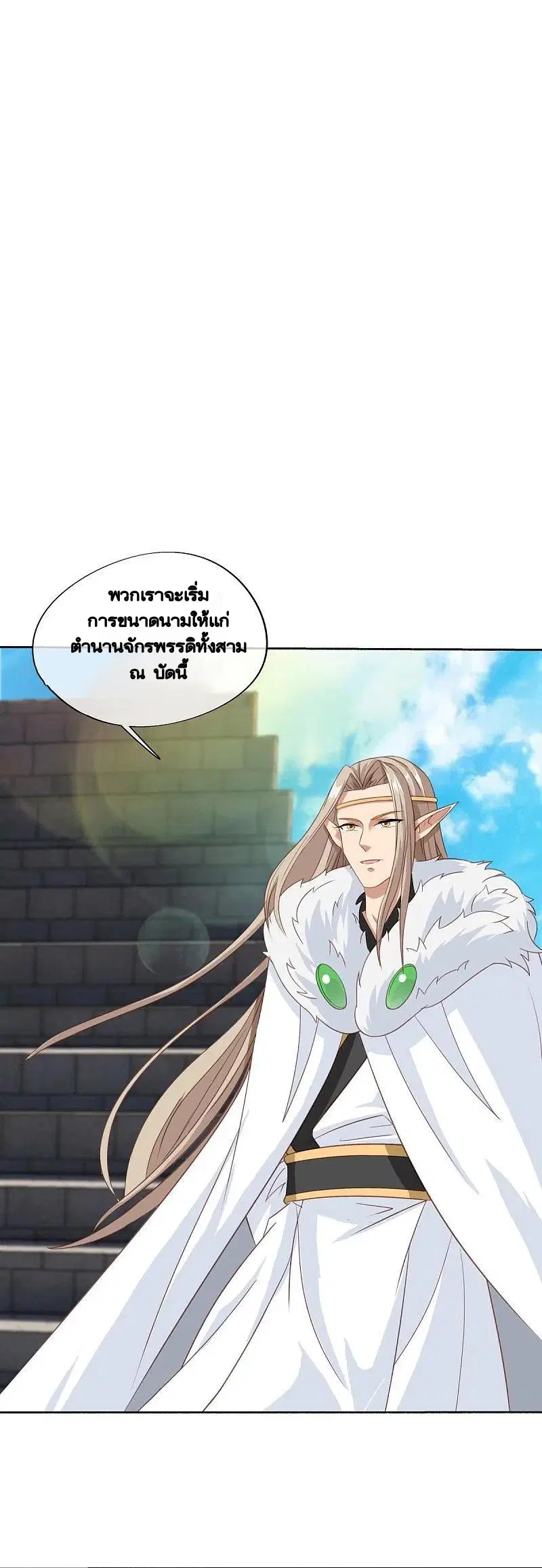 Peerless Battle Spirit ตอนที่ 462 หน้า 2