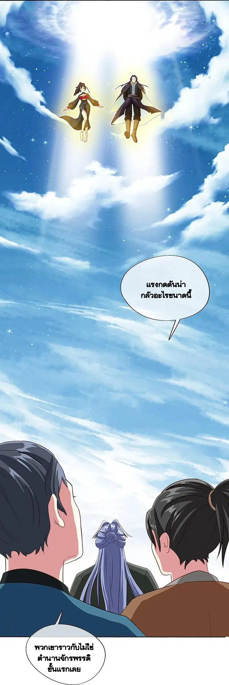 Peerless Battle Spirit ตอนที่ 462 หน้า 3