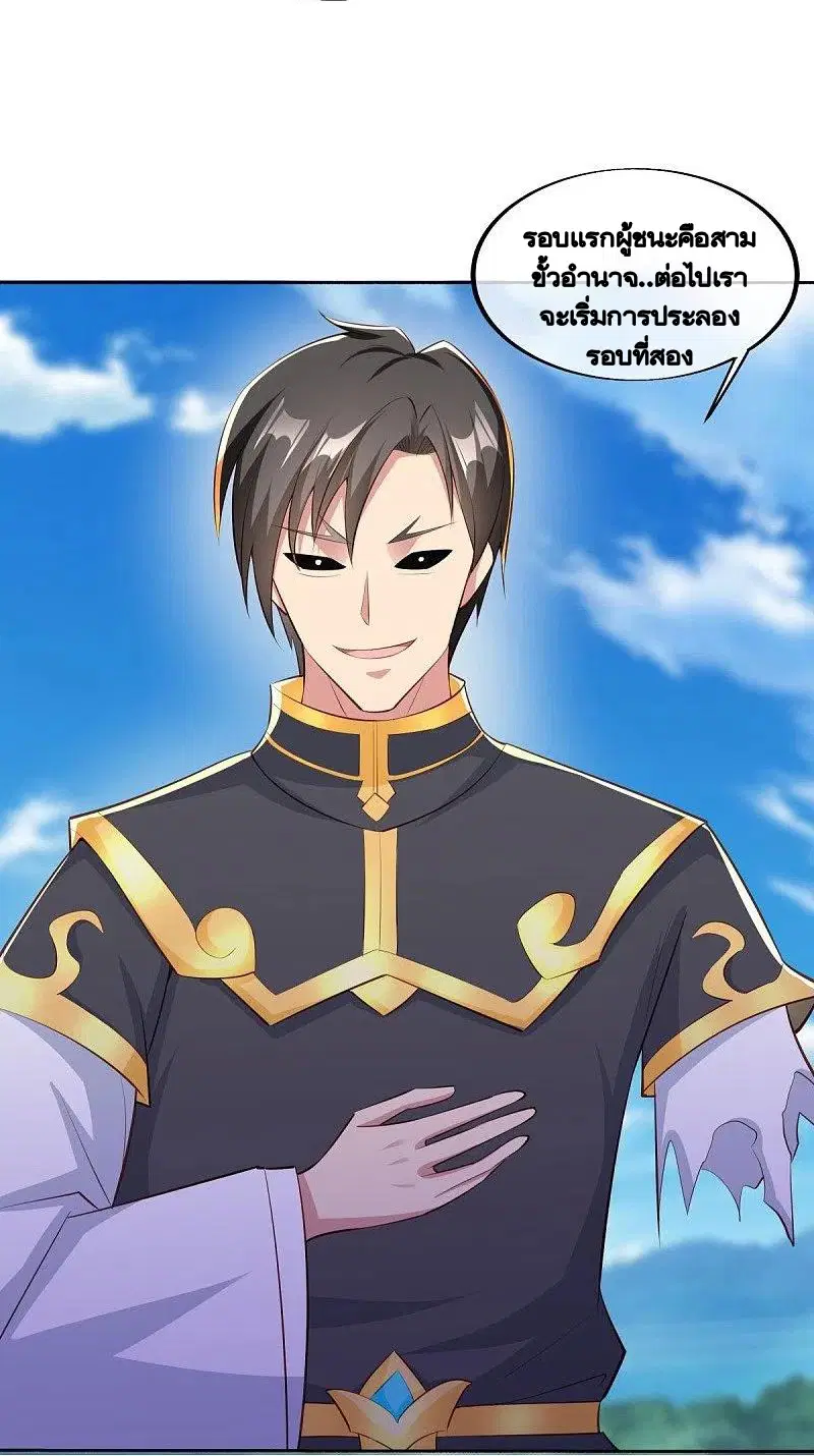 Peerless Battle Spirit ตอนที่ 463 หน้า 3