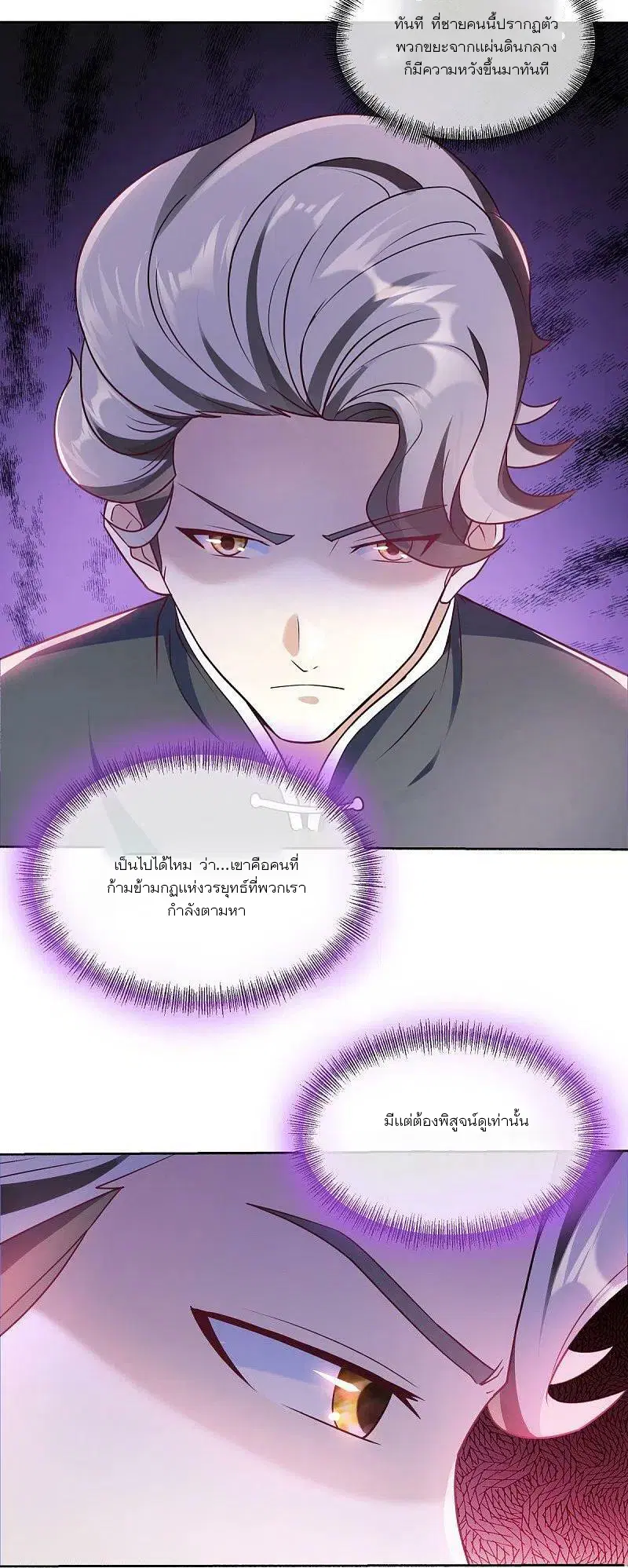 Peerless Battle Spirit ตอนที่ 464 หน้า 2