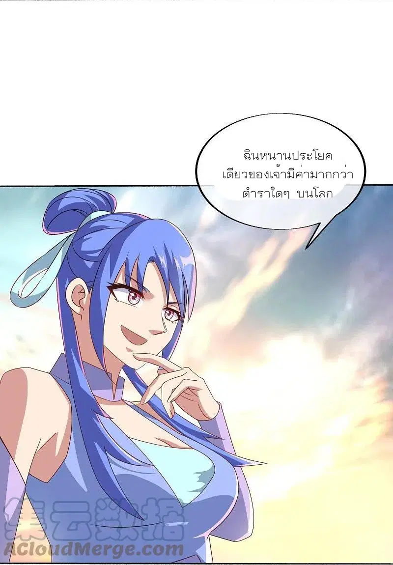 Peerless Battle Spirit ตอนที่ 466 หน้า 3