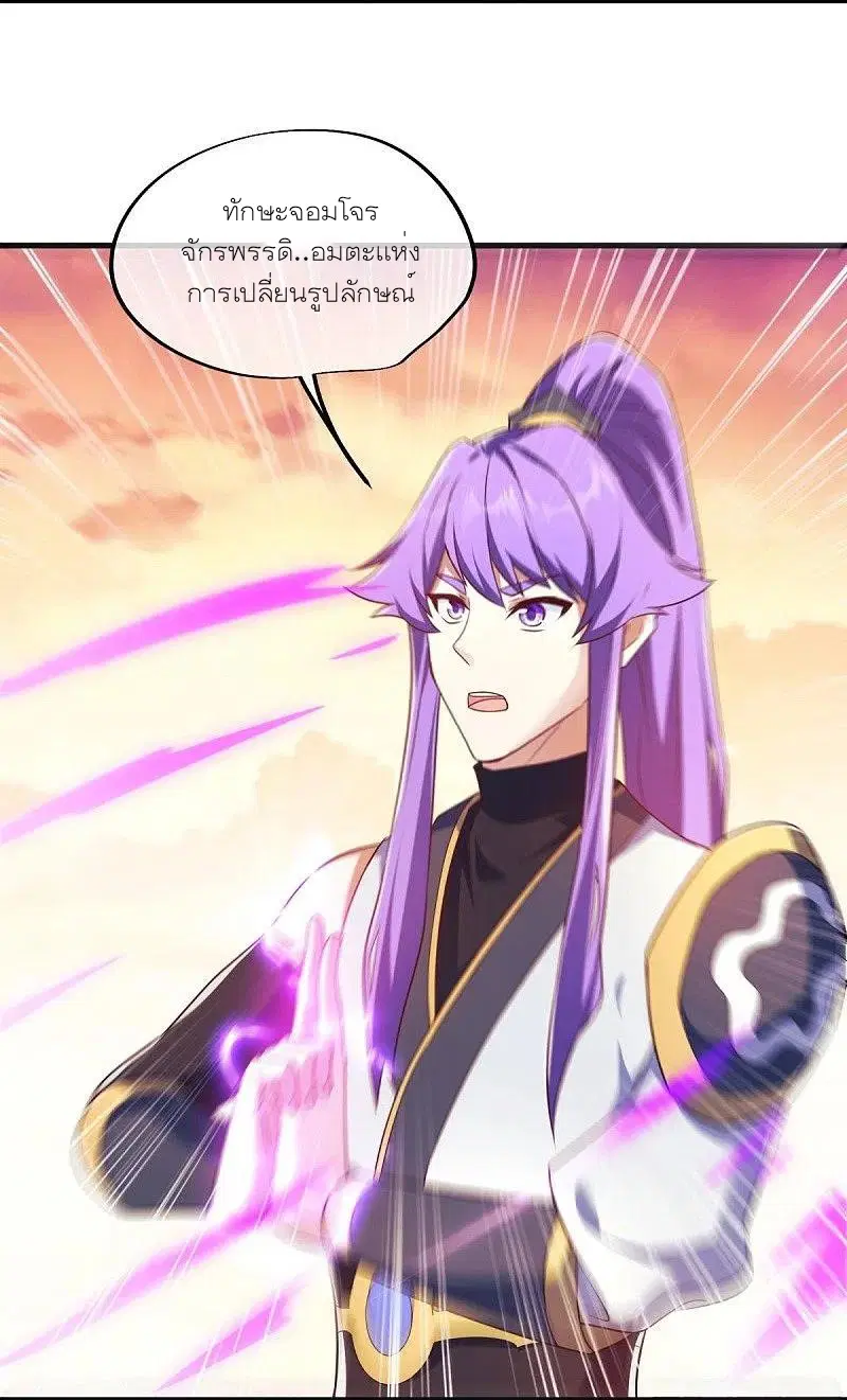 Peerless Battle Spirit ตอนที่ 468 หน้า 3