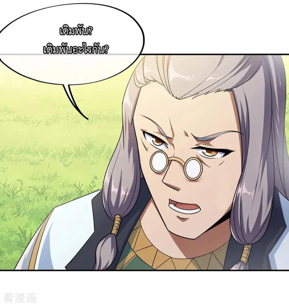 Peerless Battle Spirit ตอนที่ 47 หน้า 3