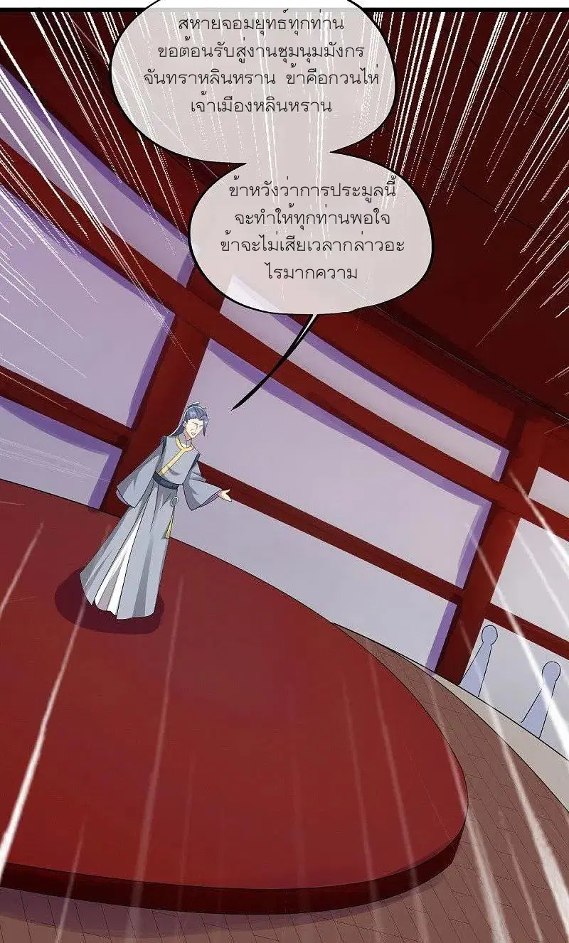 Peerless Battle Spirit ตอนที่ 472 หน้า 2