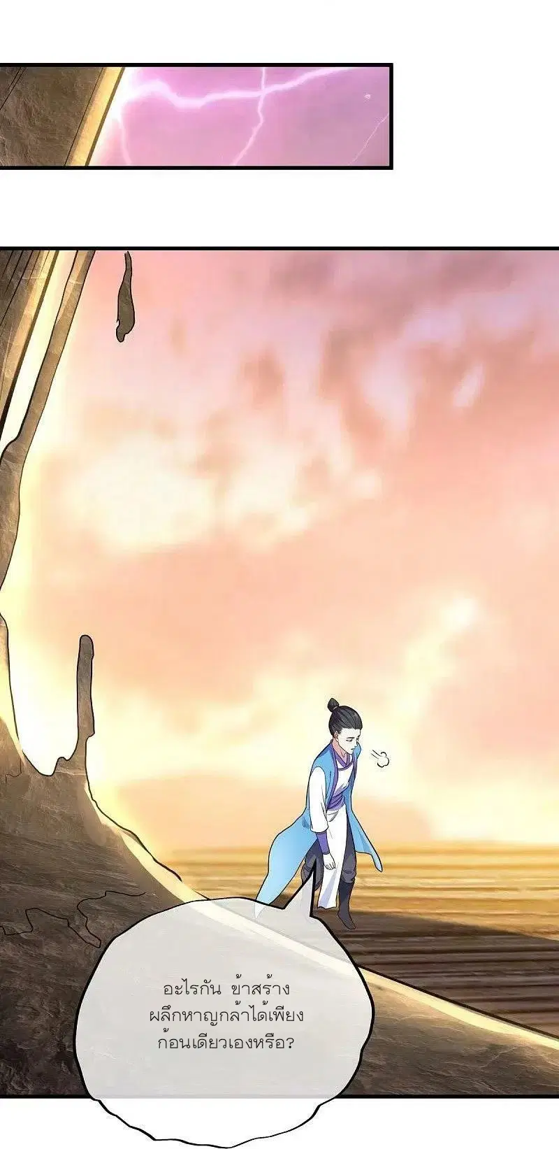 Peerless Battle Spirit ตอนที่ 475 หน้า 2