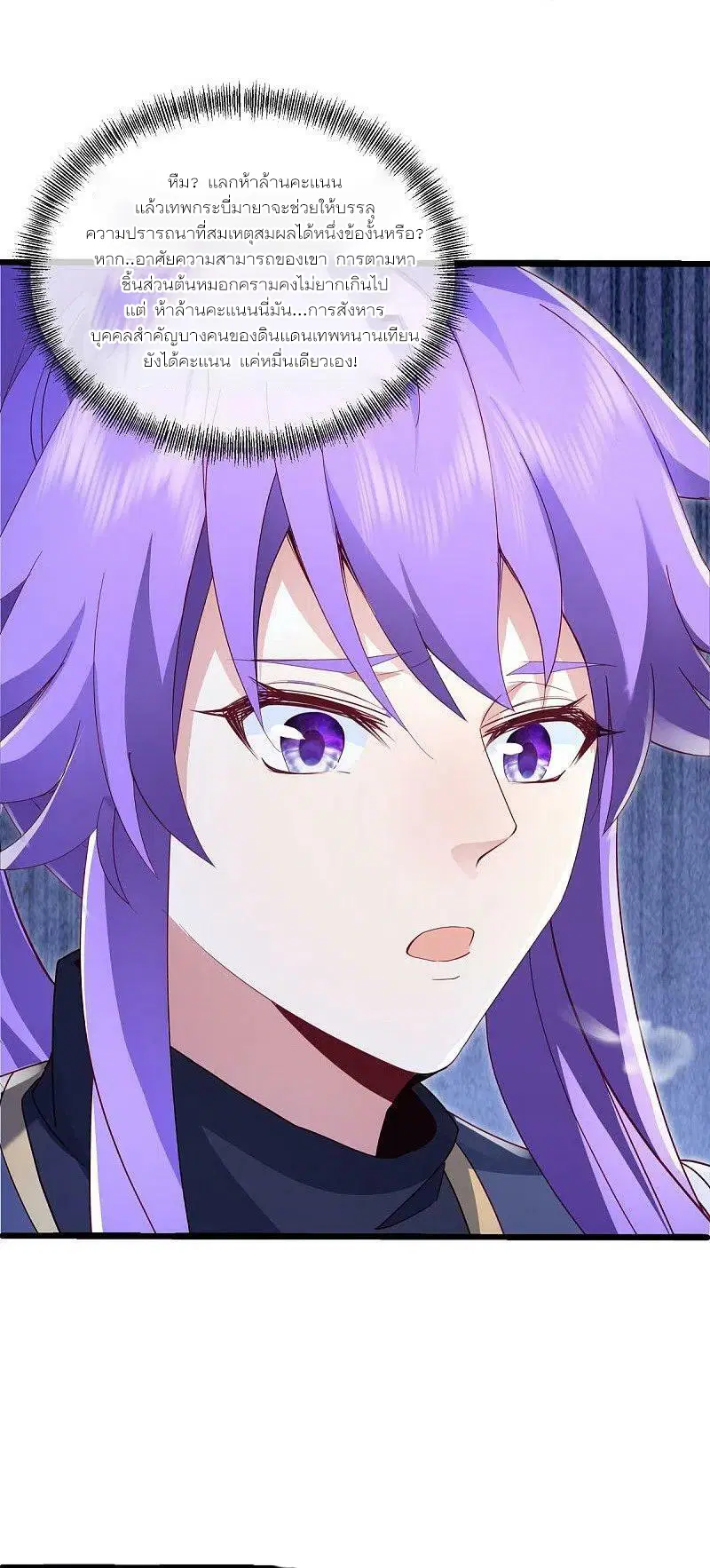 Peerless Battle Spirit ตอนที่ 476 หน้า 3