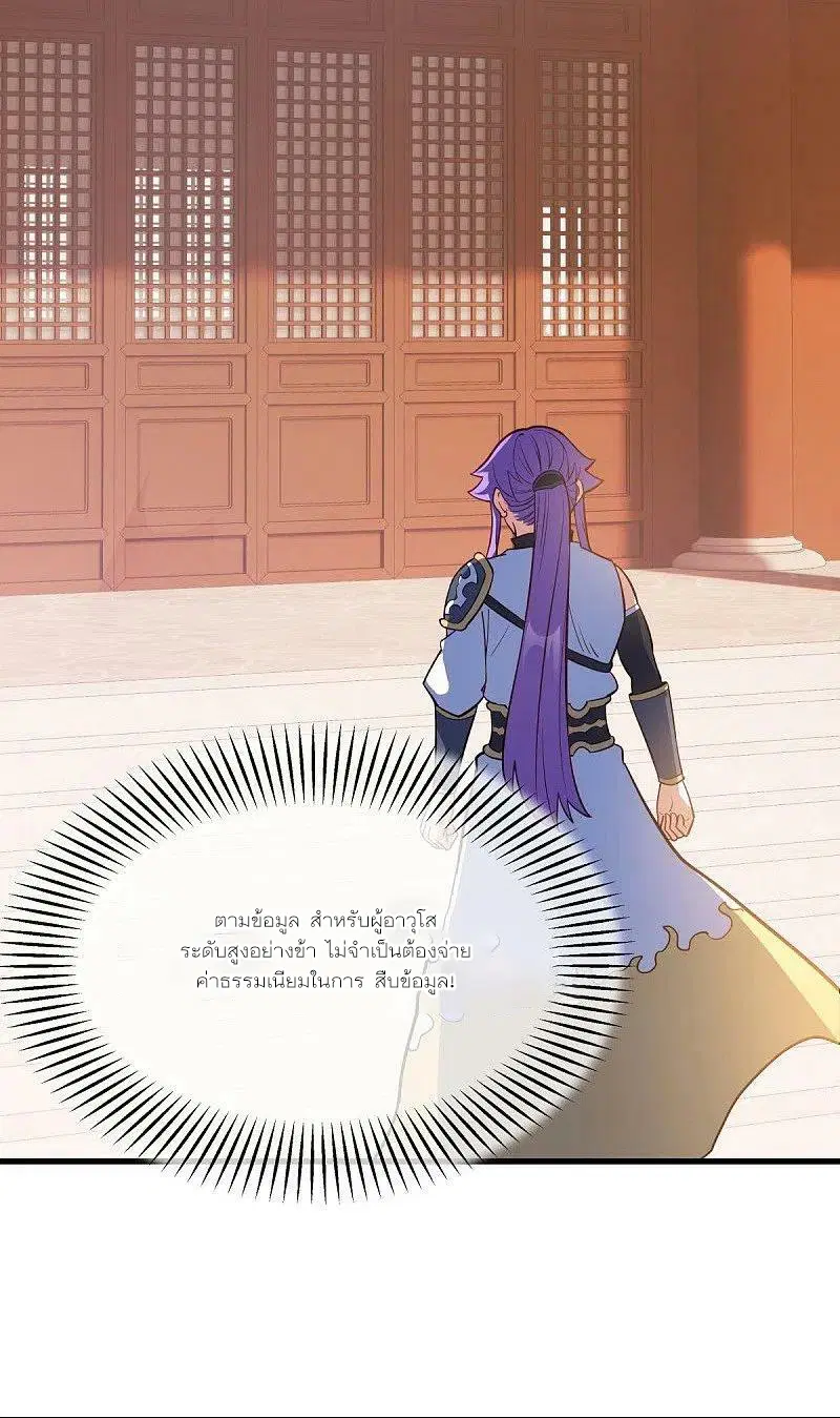 Peerless Battle Spirit ตอนที่ 477 หน้า 3