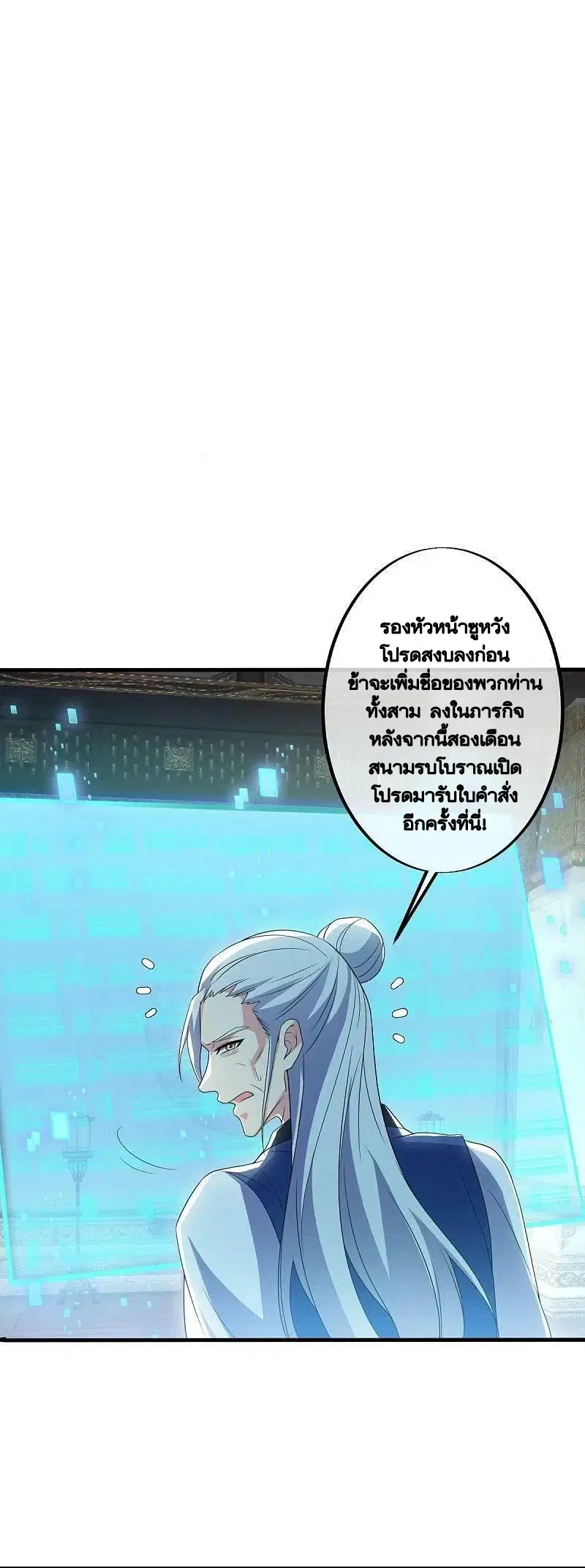 Peerless Battle Spirit ตอนที่ 478 หน้า 2