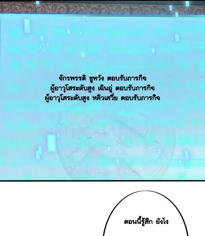 Peerless Battle Spirit ตอนที่ 478 หน้า 3