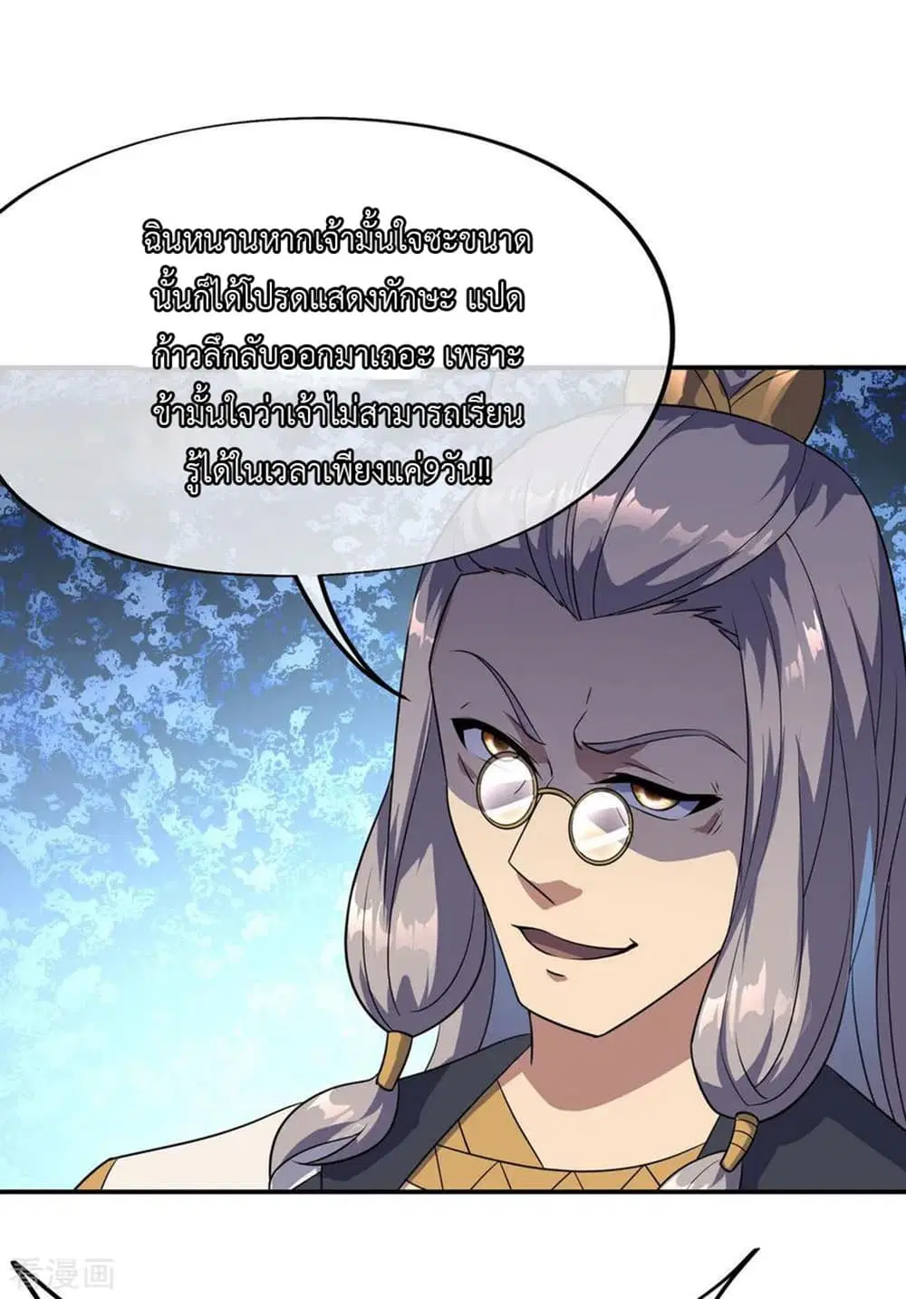 Peerless Battle Spirit ตอนที่ 48 หน้า 3