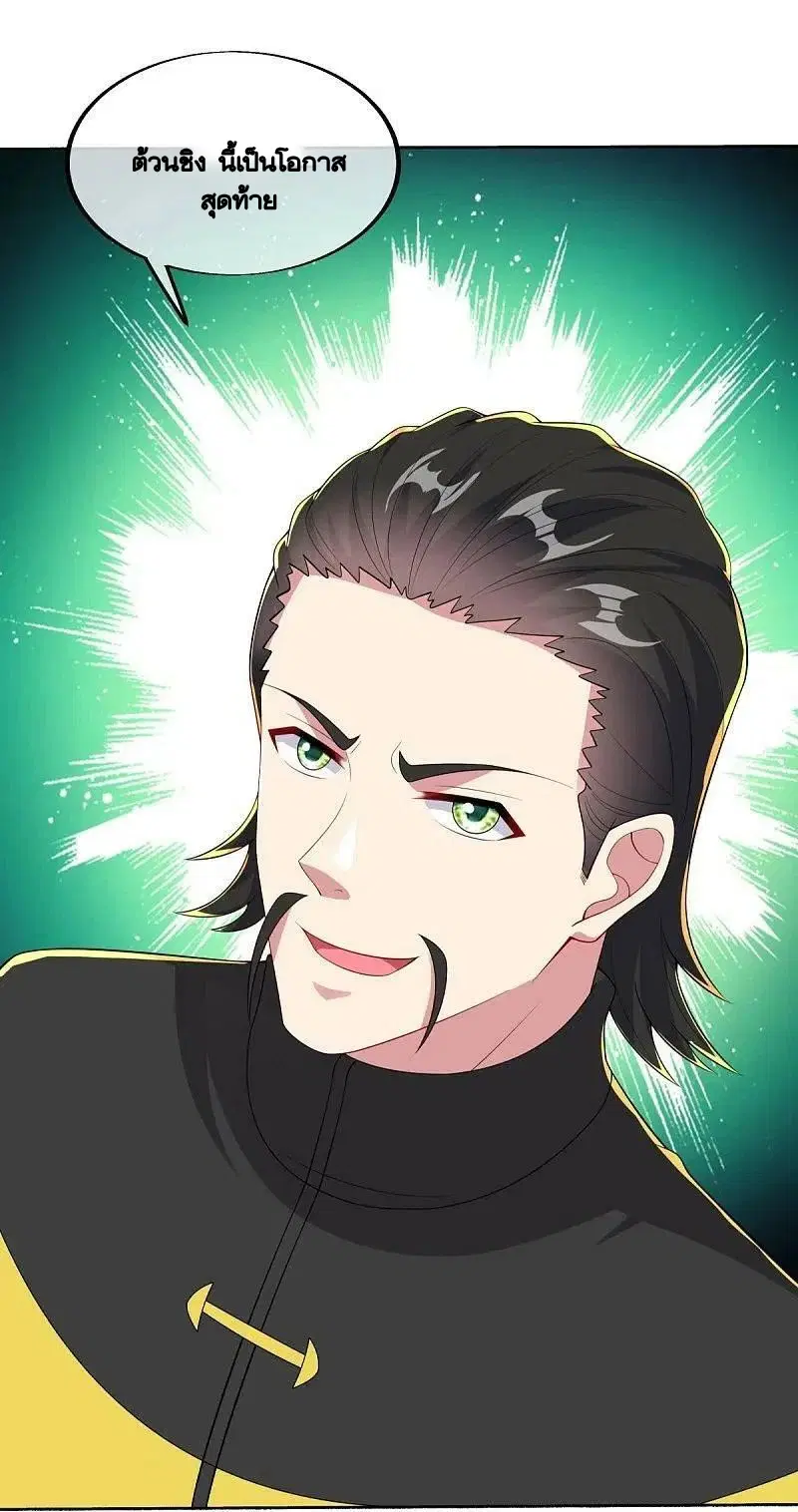 Peerless Battle Spirit ตอนที่ 480 หน้า 2
