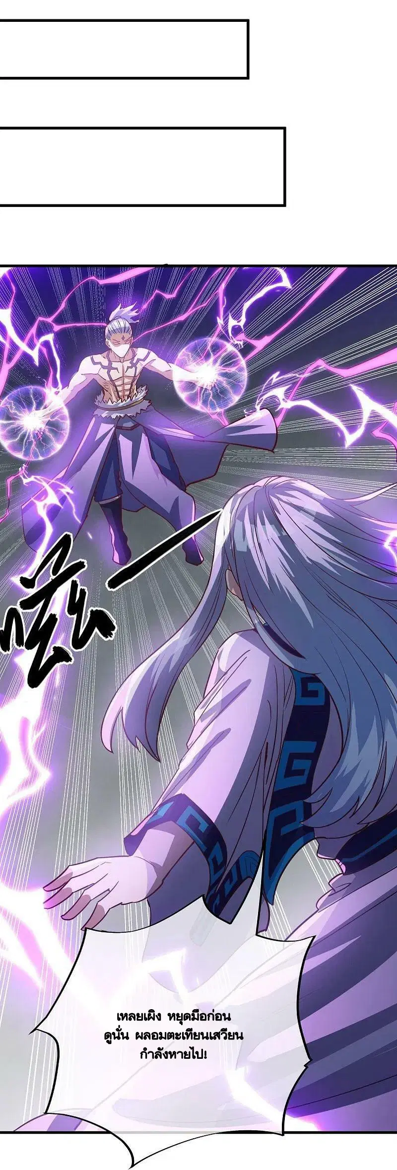 Peerless Battle Spirit ตอนที่ 486 หน้า 2