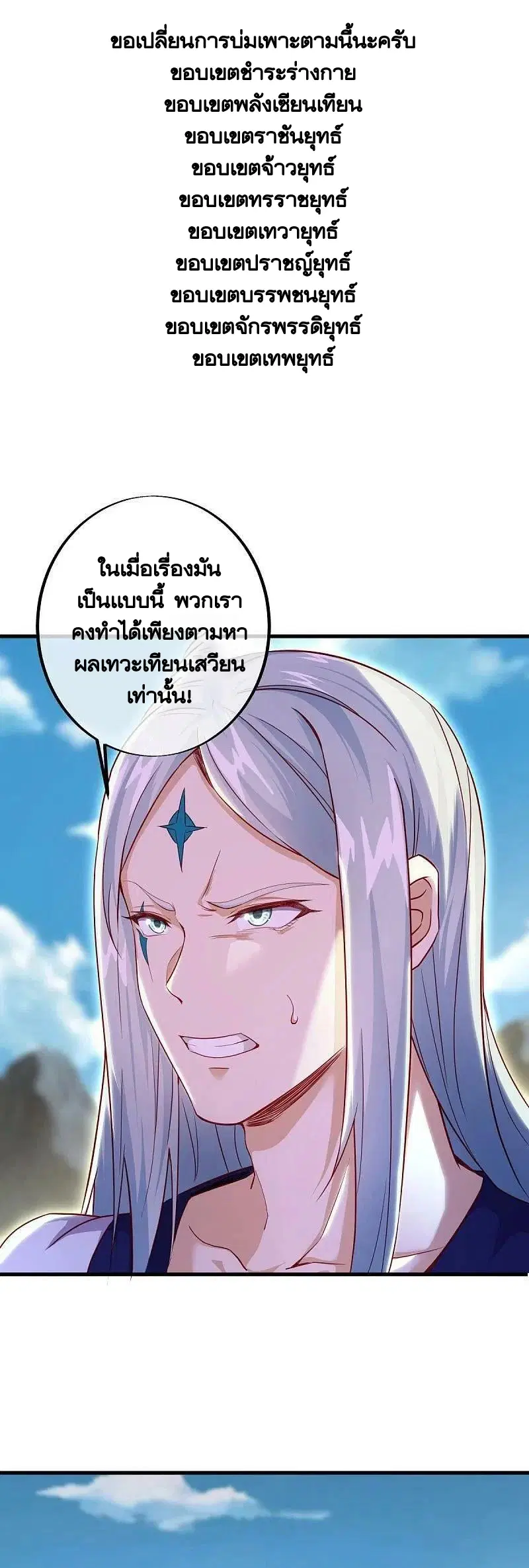 Peerless Battle Spirit ตอนที่ 487 หน้า 2