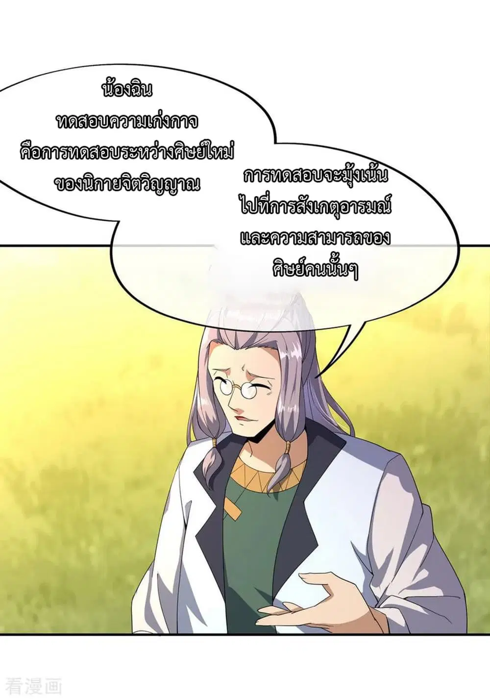 Peerless Battle Spirit ตอนที่ 49 หน้า 3