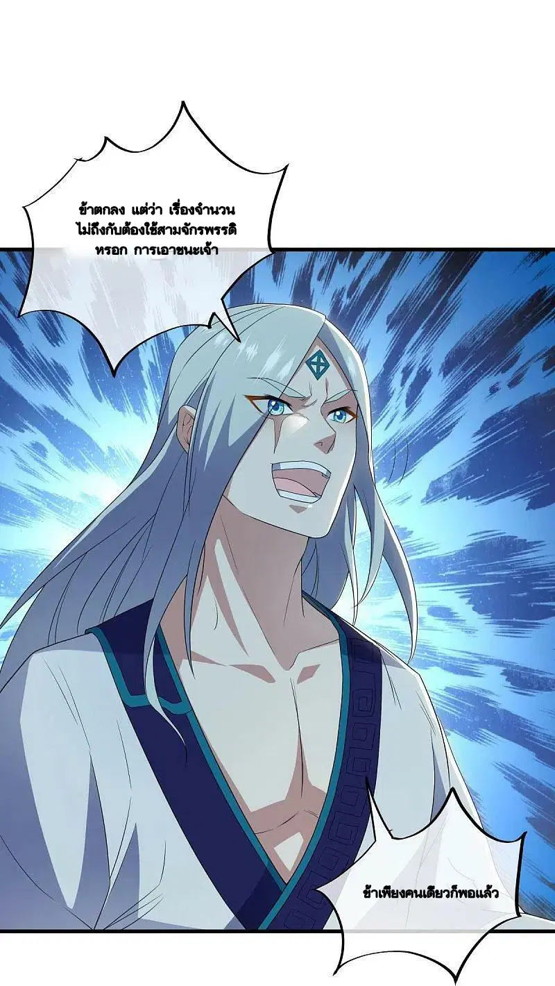 Peerless Battle Spirit ตอนที่ 491 หน้า 2
