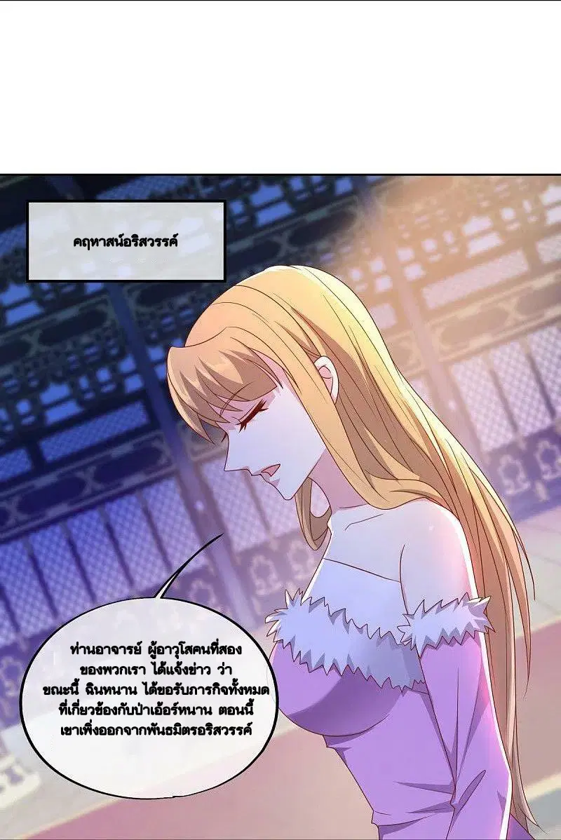 Peerless Battle Spirit ตอนที่ 492 หน้า 3