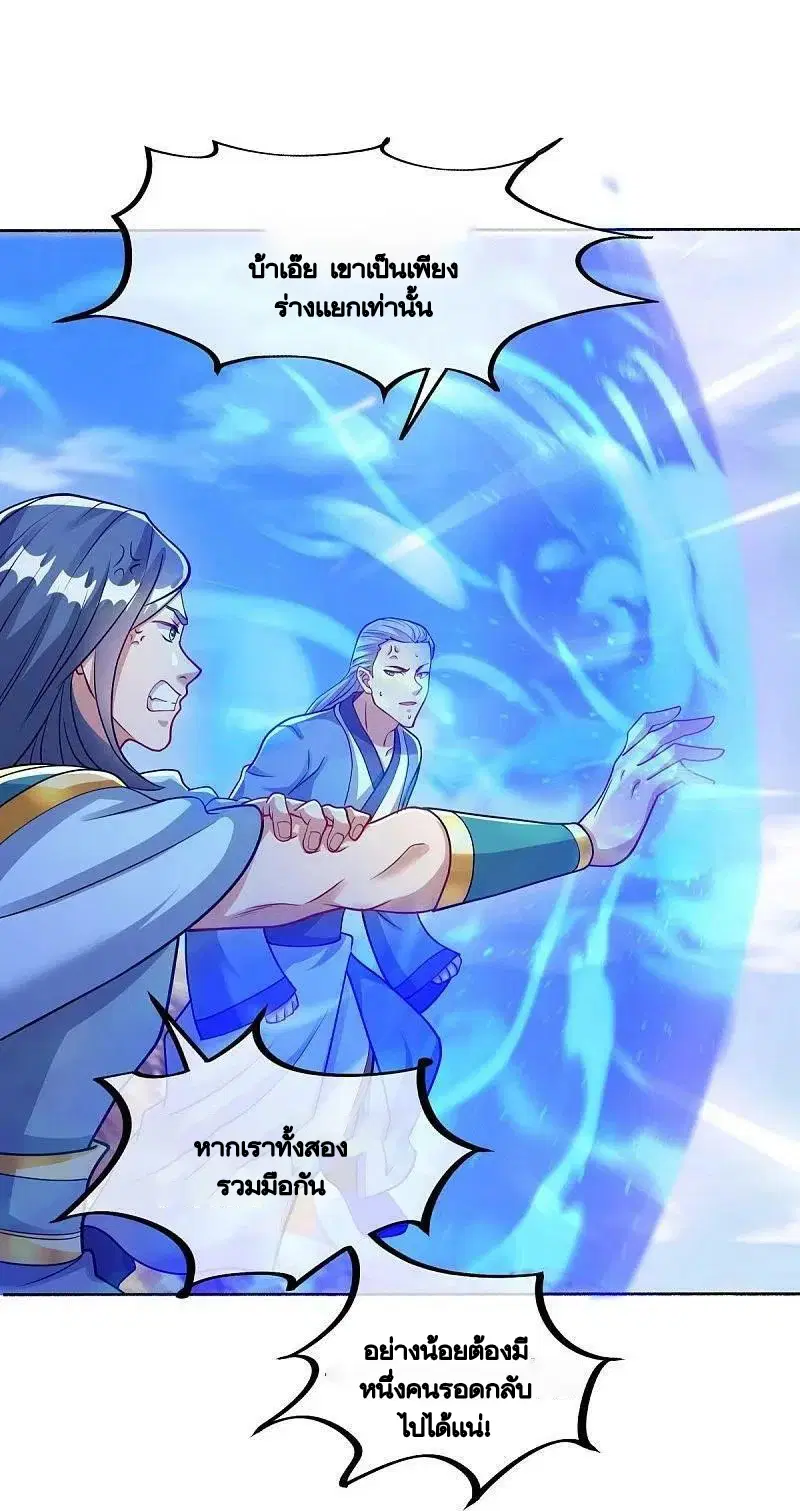 Peerless Battle Spirit ตอนที่ 493 หน้า 2