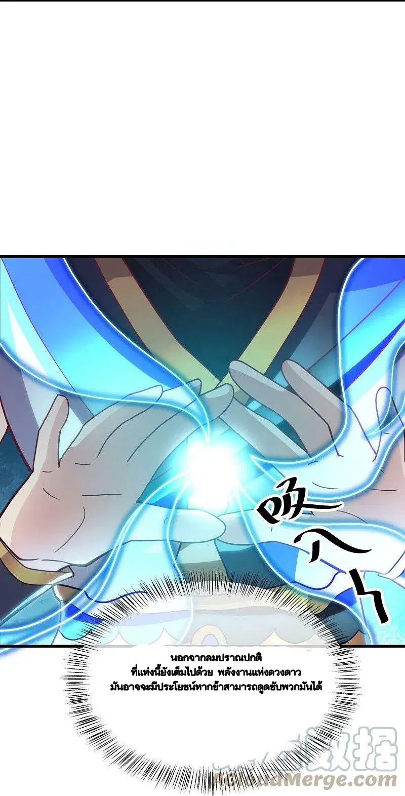 Peerless Battle Spirit ตอนที่ 494 หน้า 3