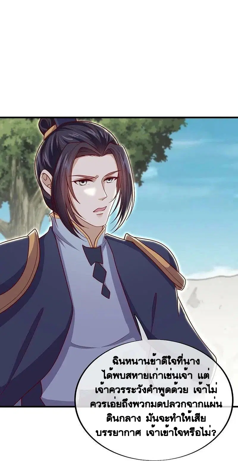 Peerless Battle Spirit ตอนที่ 495 หน้า 2