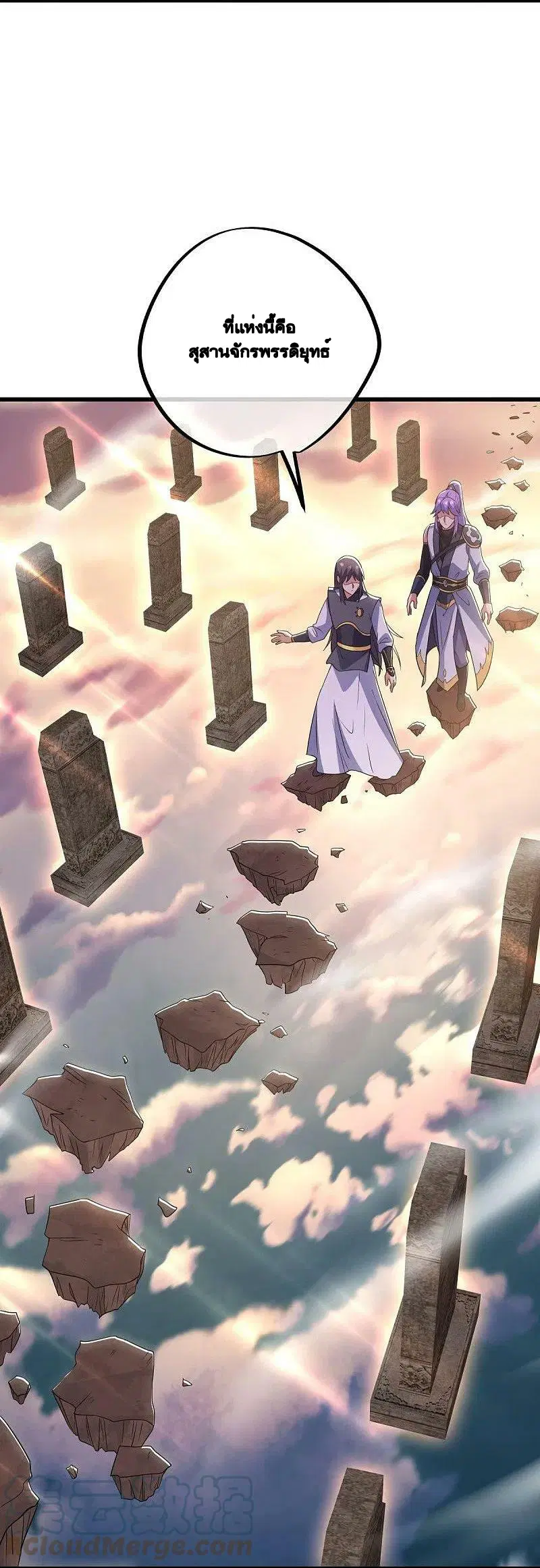 Peerless Battle Spirit ตอนที่ 496 หน้า 3