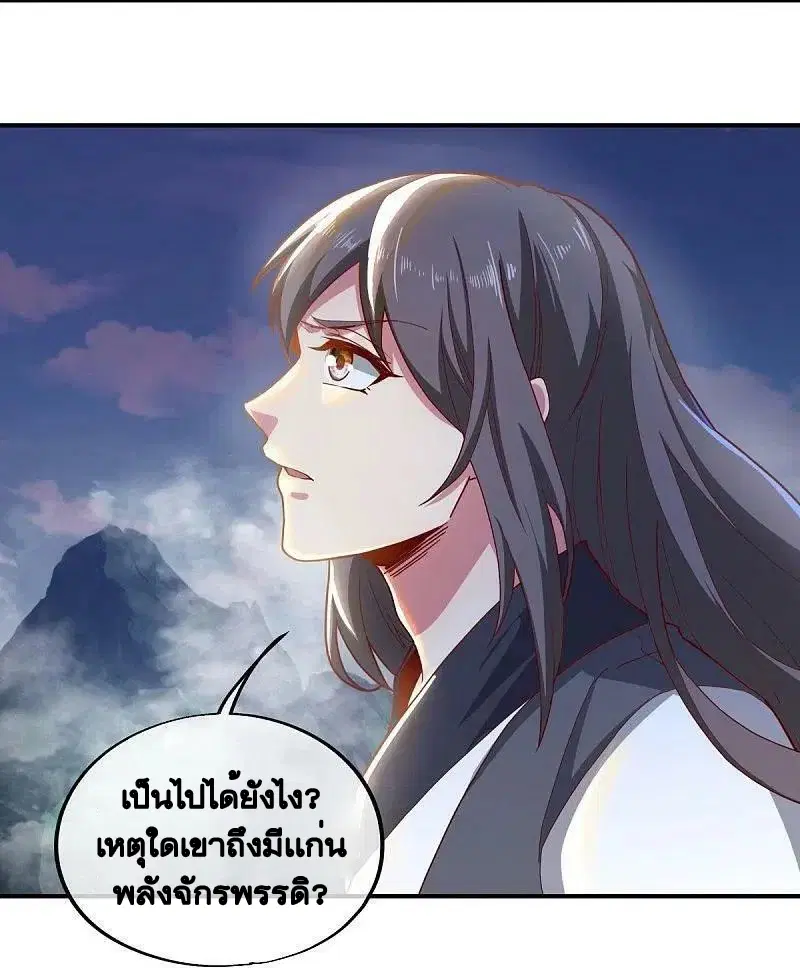 Peerless Battle Spirit ตอนที่ 497 หน้า 3