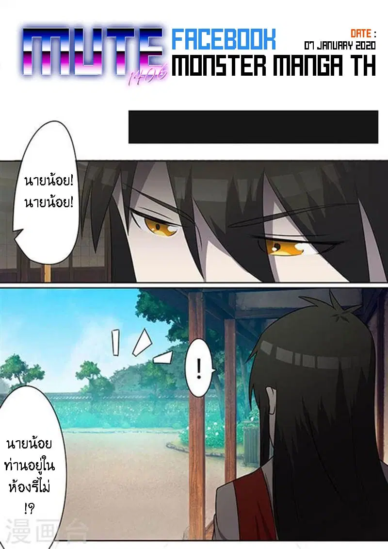 Peerless Battle Spirit ตอนที่ 5 หน้า 2