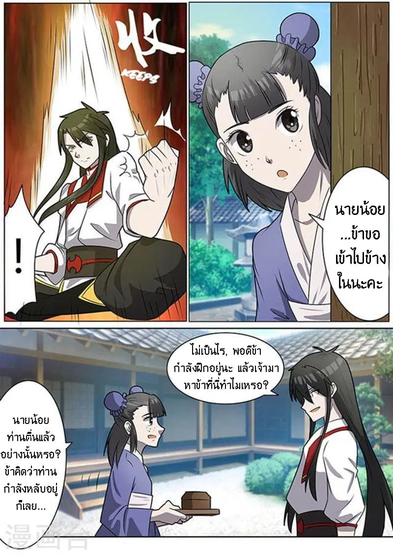 Peerless Battle Spirit ตอนที่ 5 หน้า 3