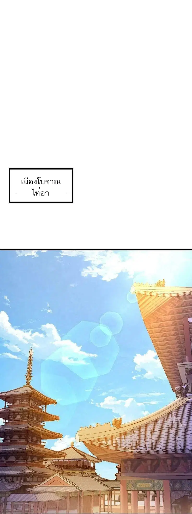 Peerless Battle Spirit ตอนที่ 500 หน้า 2