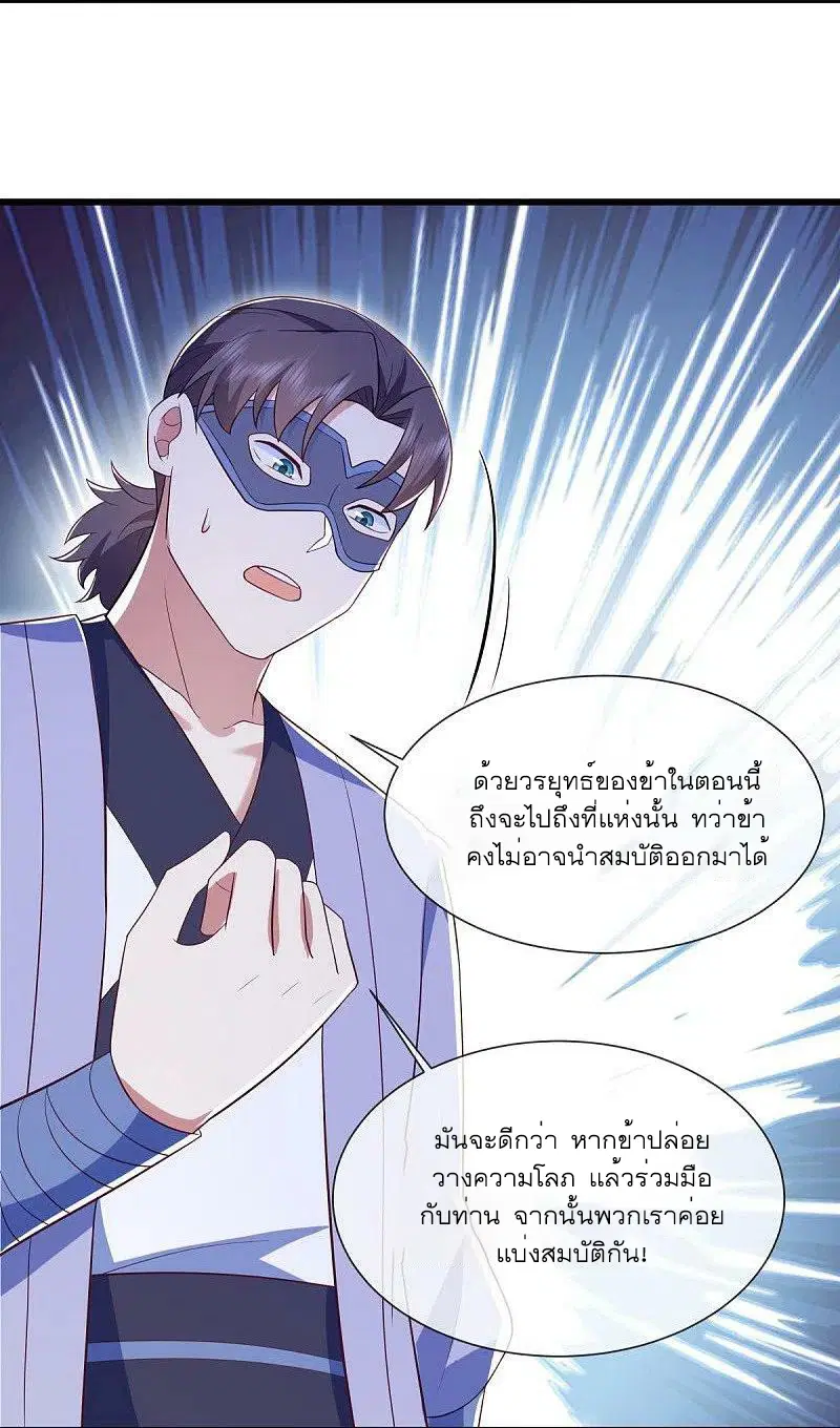 Peerless Battle Spirit ตอนที่ 501 หน้า 3