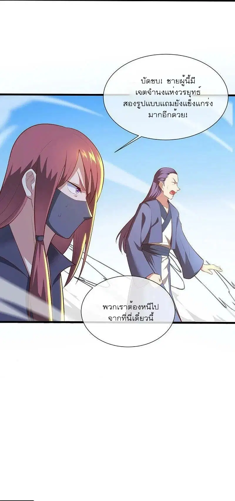 Peerless Battle Spirit ตอนที่ 502 หน้า 3