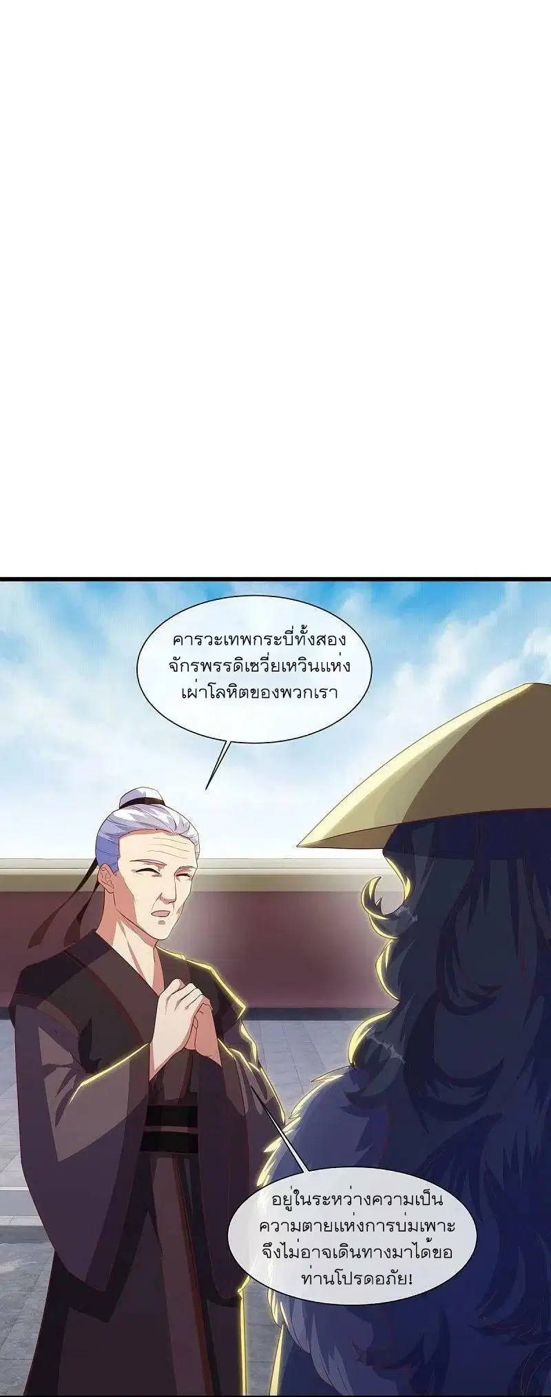 Peerless Battle Spirit ตอนที่ 503 หน้า 2