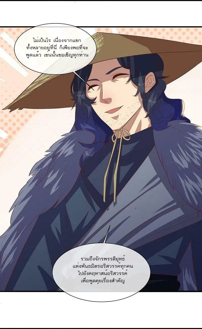 Peerless Battle Spirit ตอนที่ 503 หน้า 3