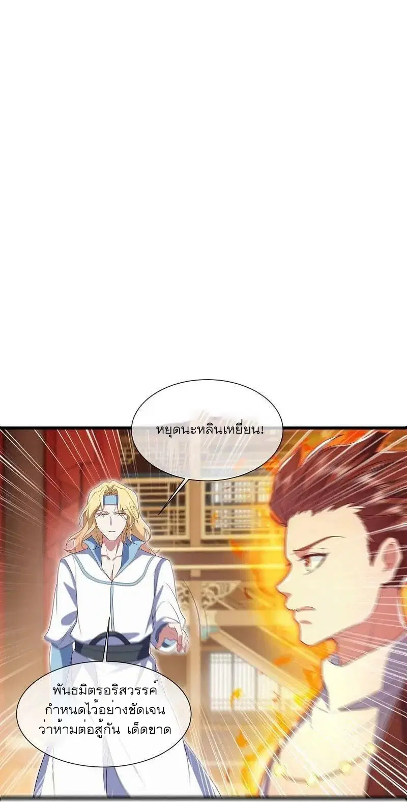 Peerless Battle Spirit ตอนที่ 504 หน้า 2