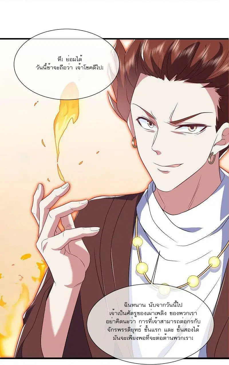 Peerless Battle Spirit ตอนที่ 504 หน้า 3