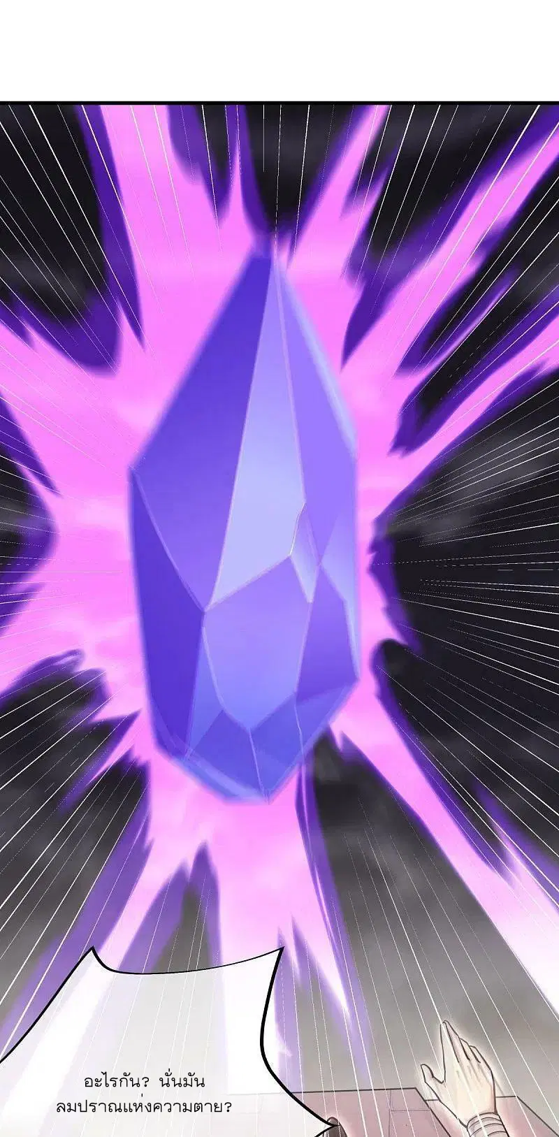 Peerless Battle Spirit ตอนที่ 506 หน้า 2