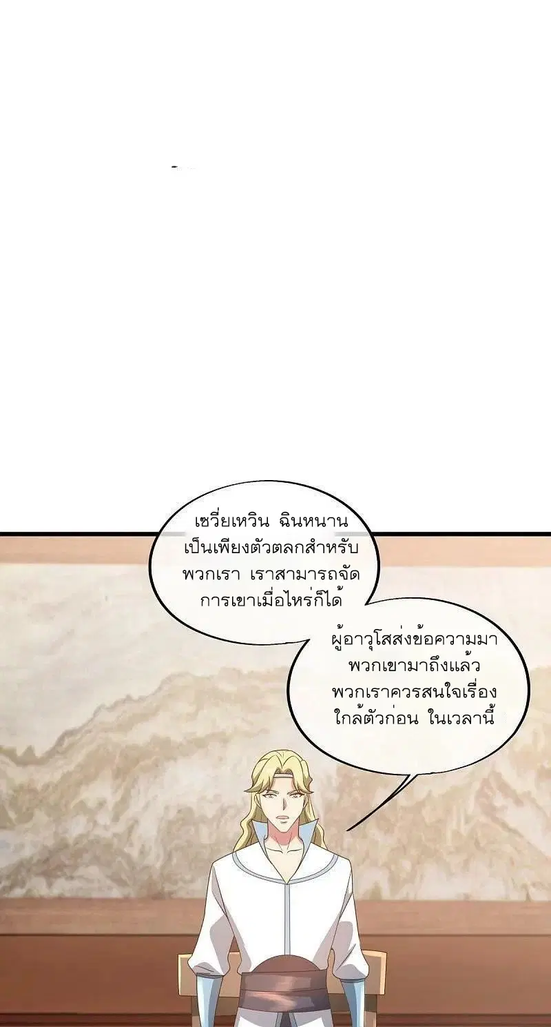 Peerless Battle Spirit ตอนที่ 509 หน้า 2