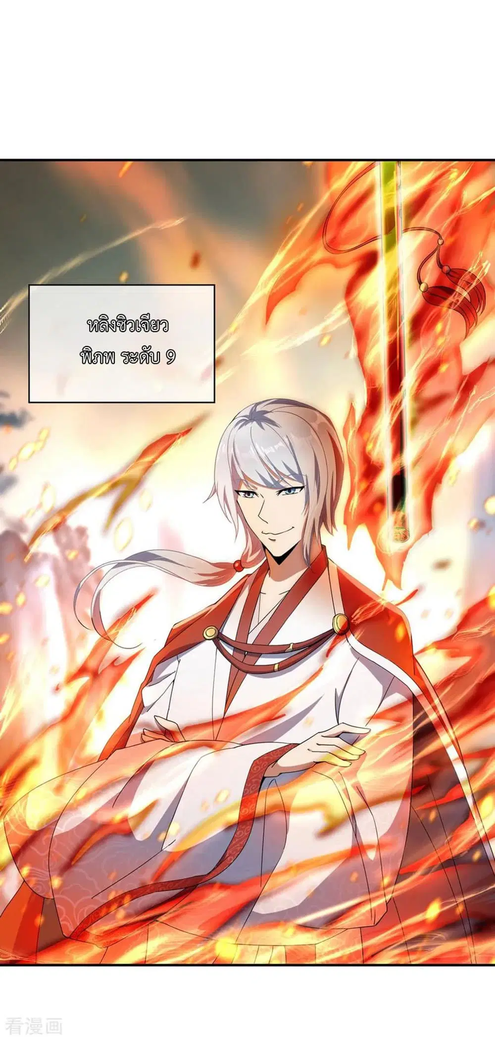 Peerless Battle Spirit ตอนที่ 51 หน้า 3