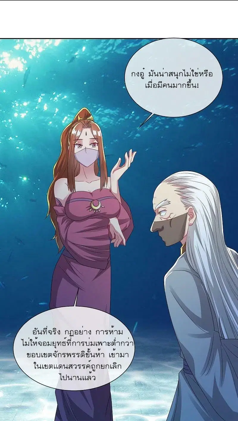 Peerless Battle Spirit ตอนที่ 510 หน้า 3