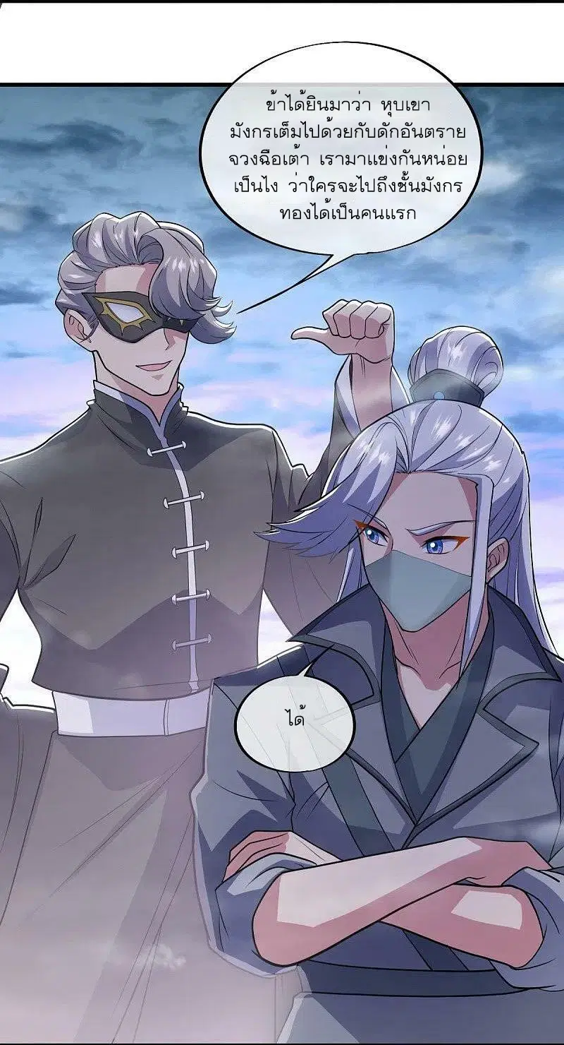 Peerless Battle Spirit ตอนที่ 512 หน้า 3