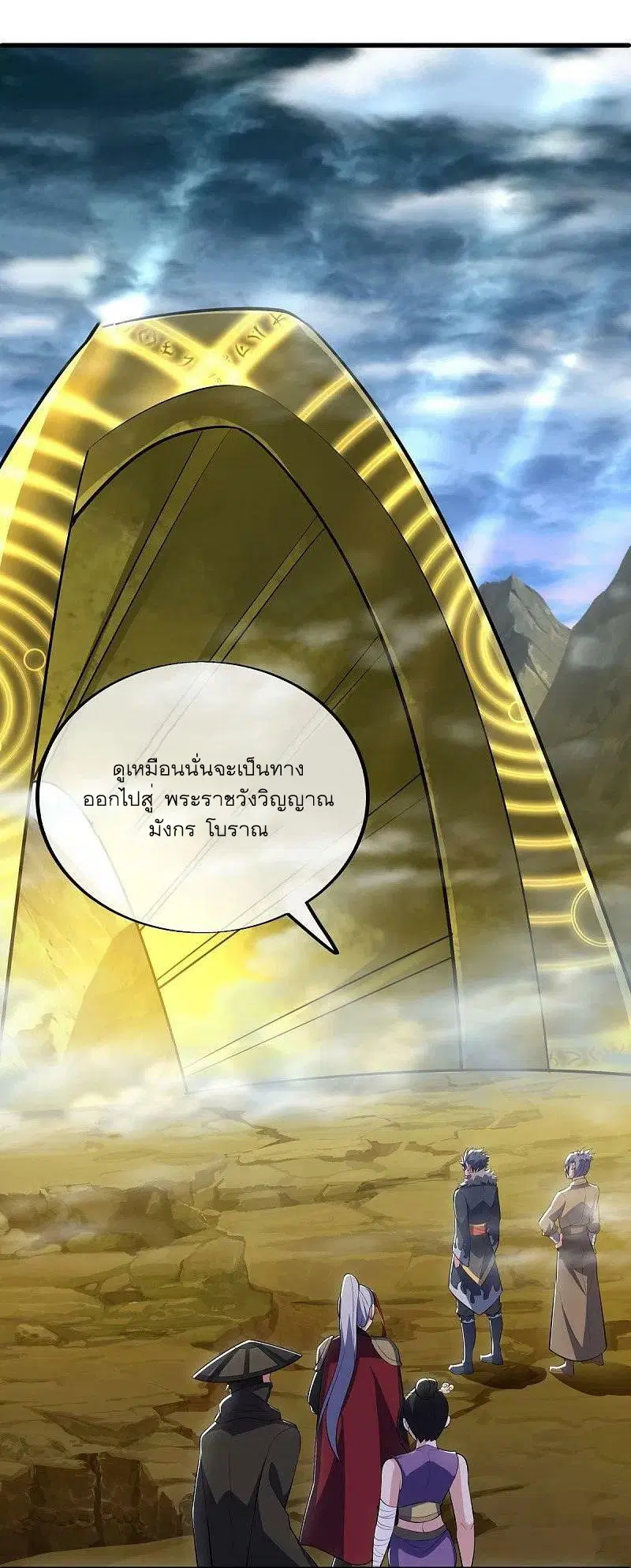 Peerless Battle Spirit ตอนที่ 513 หน้า 3