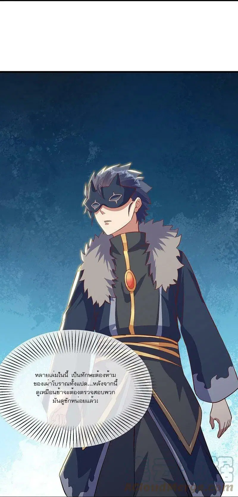Peerless Battle Spirit ตอนที่ 514 หน้า 3