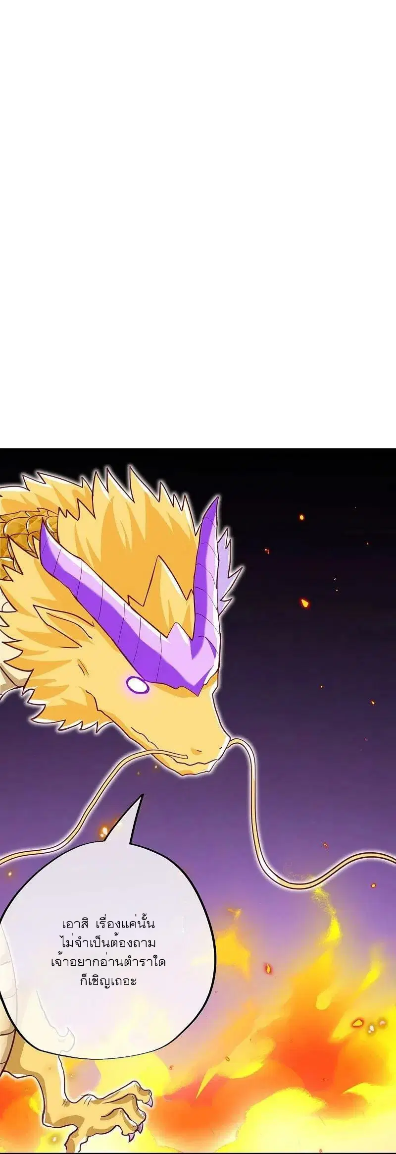 Peerless Battle Spirit ตอนที่ 515 หน้า 2