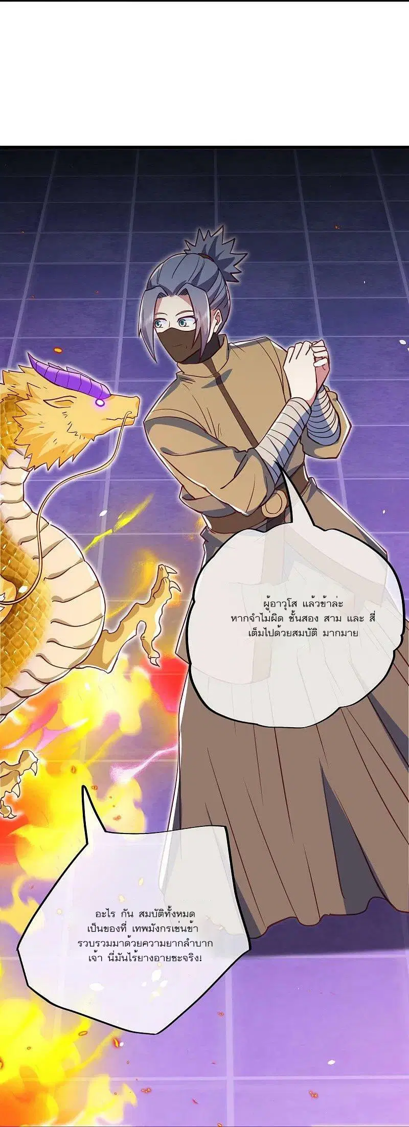 Peerless Battle Spirit ตอนที่ 515 หน้า 3