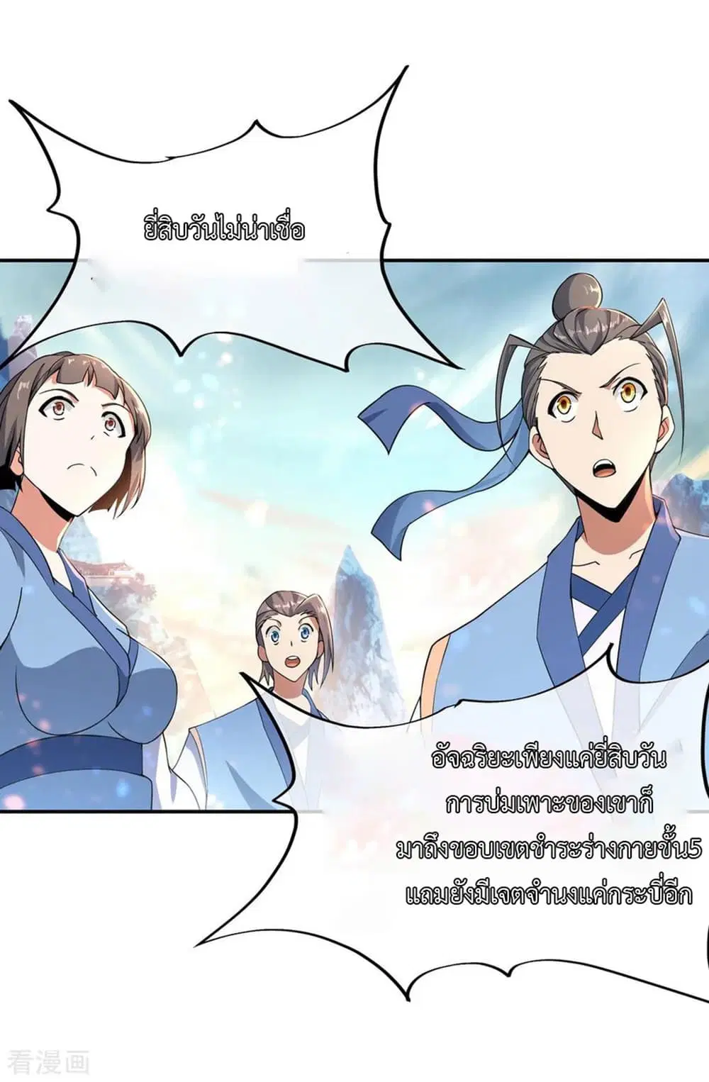 Peerless Battle Spirit ตอนที่ 52 หน้า 3