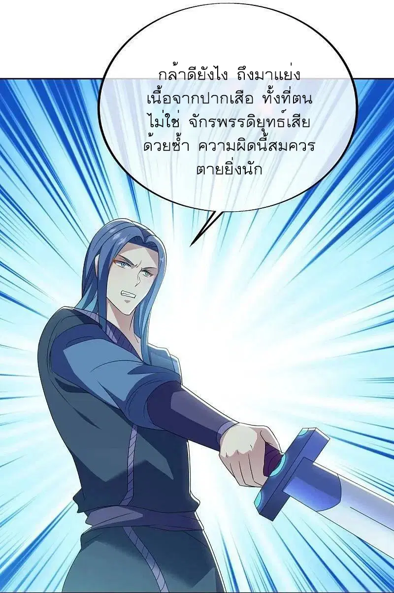 Peerless Battle Spirit ตอนที่ 522 หน้า 2
