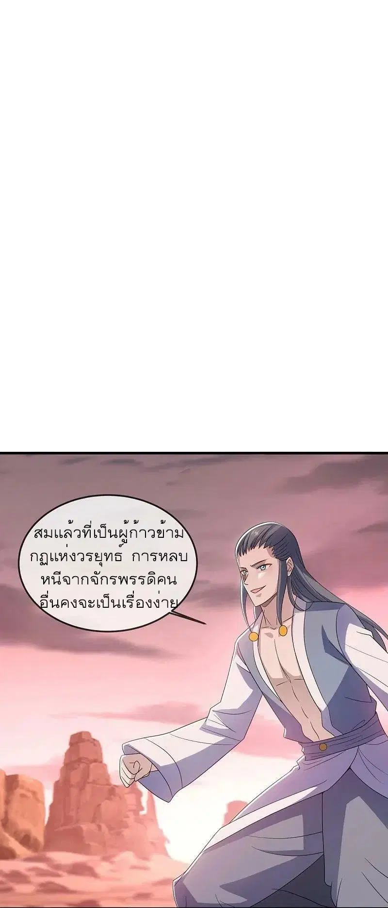 Peerless Battle Spirit ตอนที่ 523 หน้า 2