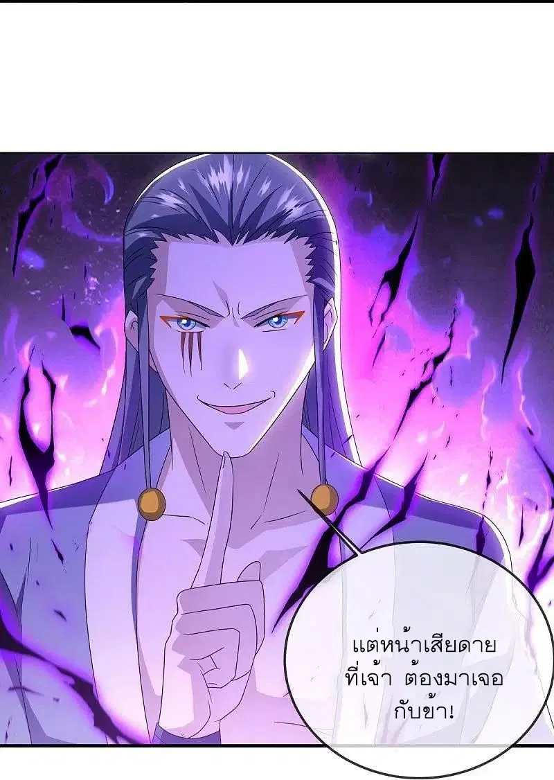 Peerless Battle Spirit ตอนที่ 523 หน้า 3