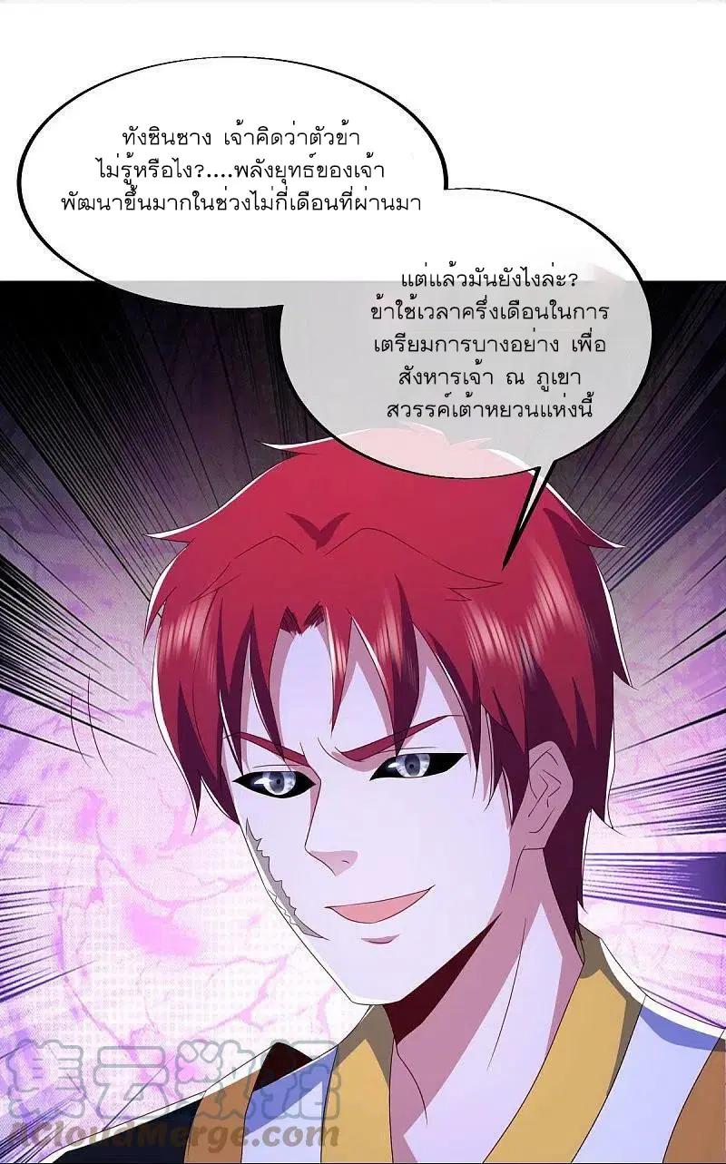 Peerless Battle Spirit ตอนที่ 524 หน้า 3