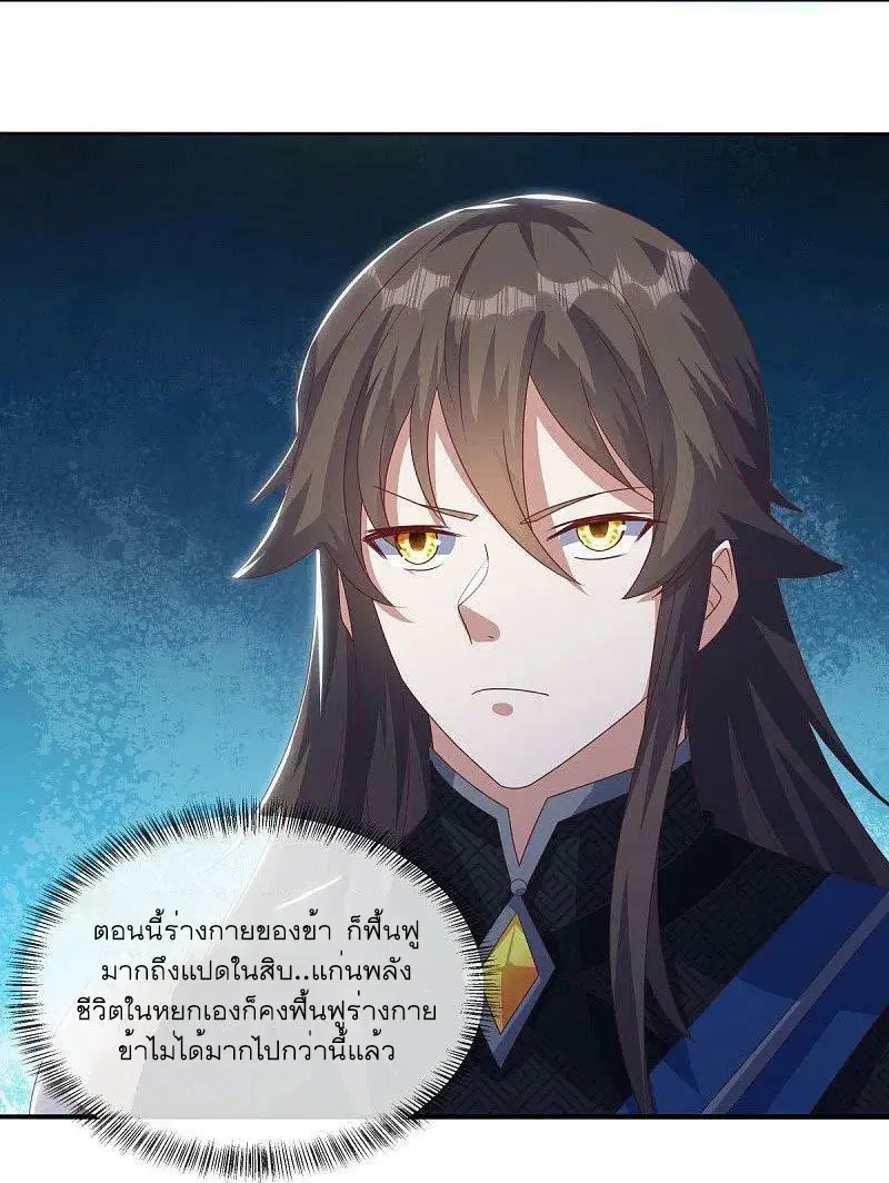 Peerless Battle Spirit ตอนที่ 525 หน้า 3